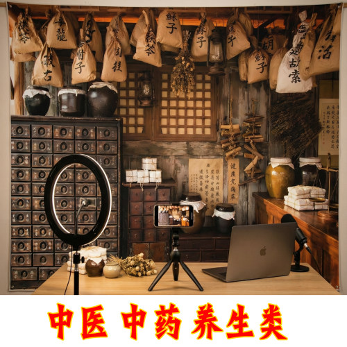 中药药材陈皮药房当归背景布直播间装饰墙图3d立体直播背景高级