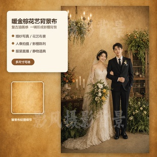 复古斑驳油画肌理高级感写真婚纱摄影背景布影楼画意肖像拍摄背景