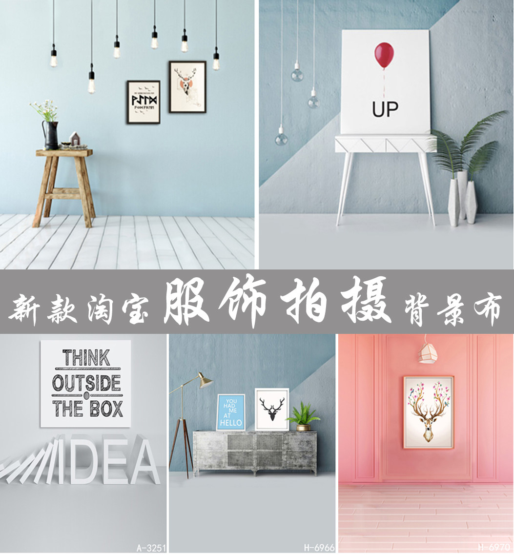 淘宝儿童网红服装拍照北欧韩式风格3d墙衣服装饰挂拍照相幕布