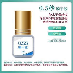 速干型0.5秒瞬干睫毛胶适合双眼嫁接40分钟用路晨彩睫推荐