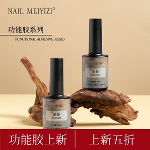 MEIYIZI瓶装 微建构 胶新款 高透 美甲 底胶加固免洗磨砂封层 NAIL