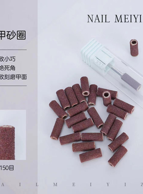 NAILMEIYIZI砂圈轴组合美甲
