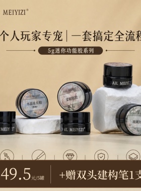 NAILMEIYIZI功能胶幼崽5g装