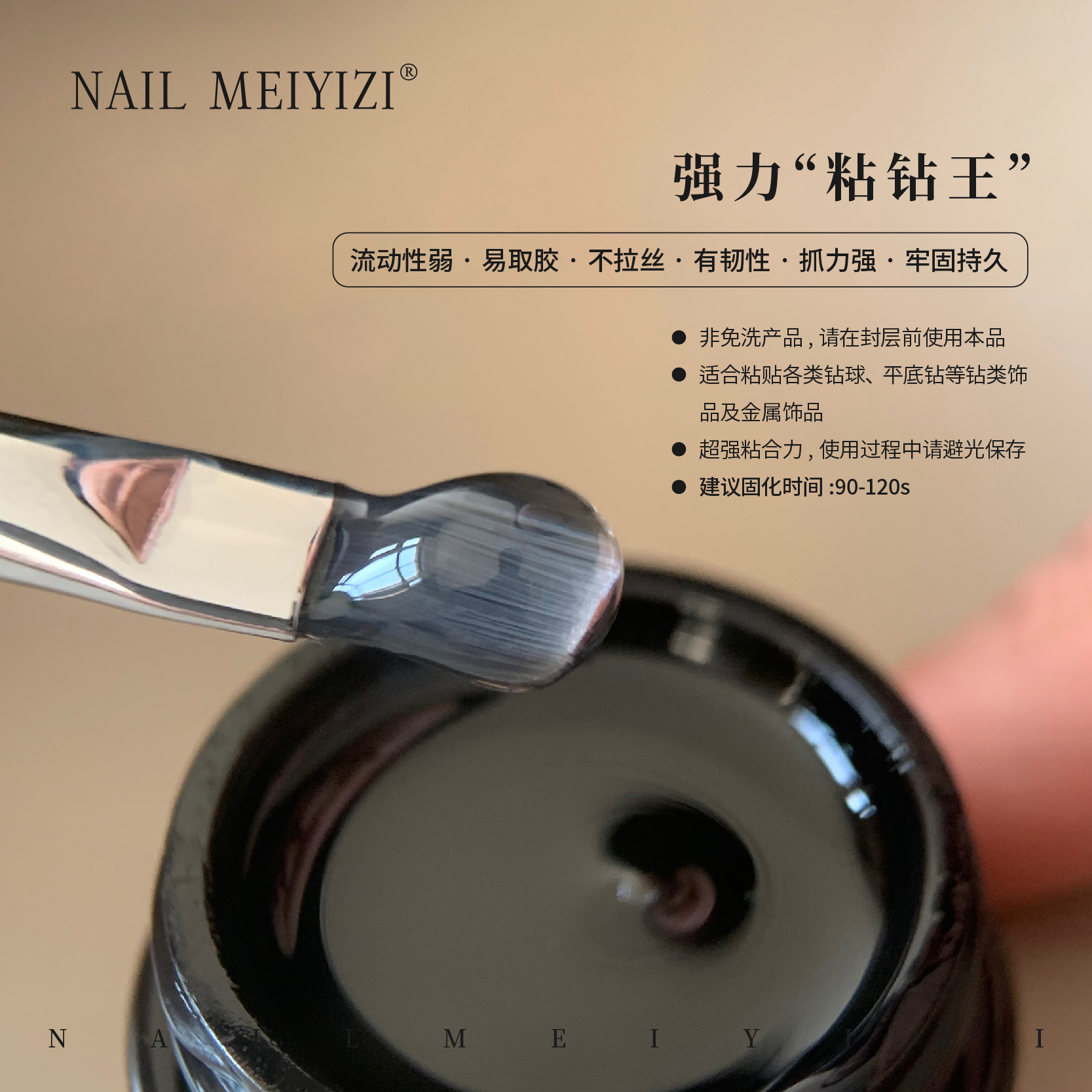 NAILMEIYIZI强力粘钻胶牢固持久