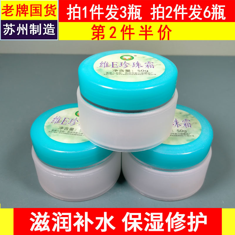 3瓶苏宇维E珍珠霜护手霜润肤霜手足脚跟润肤保湿止裂药店同款正品