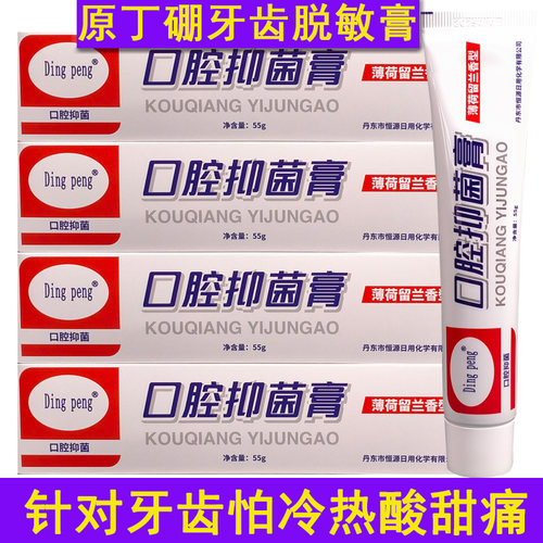 牙齿脱敏膏剂口腔抗敏感护理乳膏