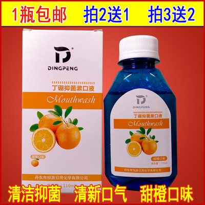漱口水dingpeng抑菌漱口液2送1