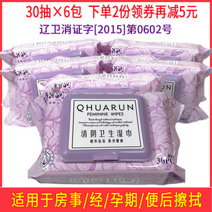 3包90抽清花润清阴卫生湿巾便携装男女洁阴私处房事经孕期湿巾