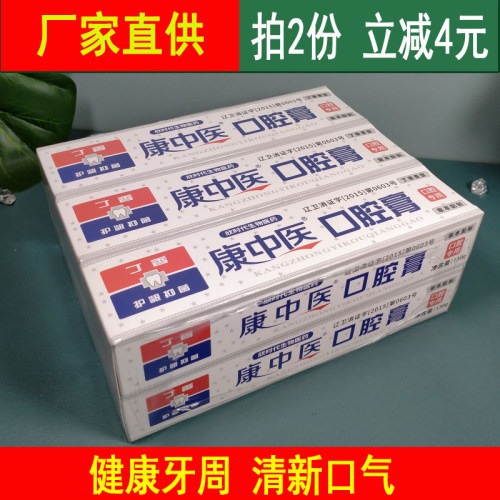 康中医丁硼口腔膏清新口气异味