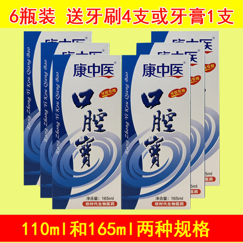 6瓶康中医口腔宝抑菌含漱漱口水