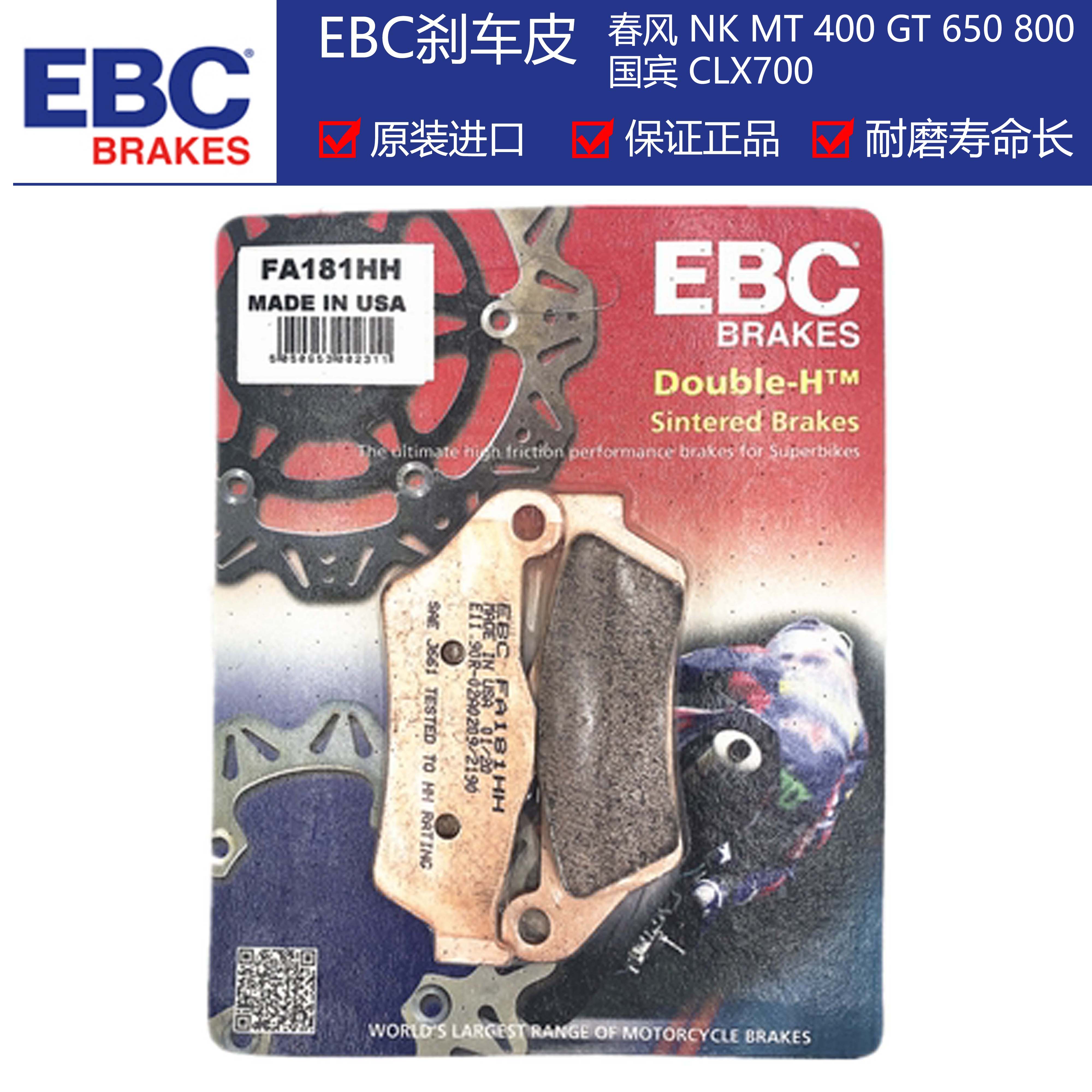 适用于春风NK MT 400 GT 650 800 国宾 CLX700 改装前后刹车片EBC