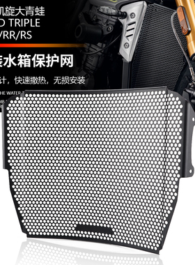 适用凯旋大青蛙Speed Triple 1200RS/RR改装水箱保护网散热器护罩
