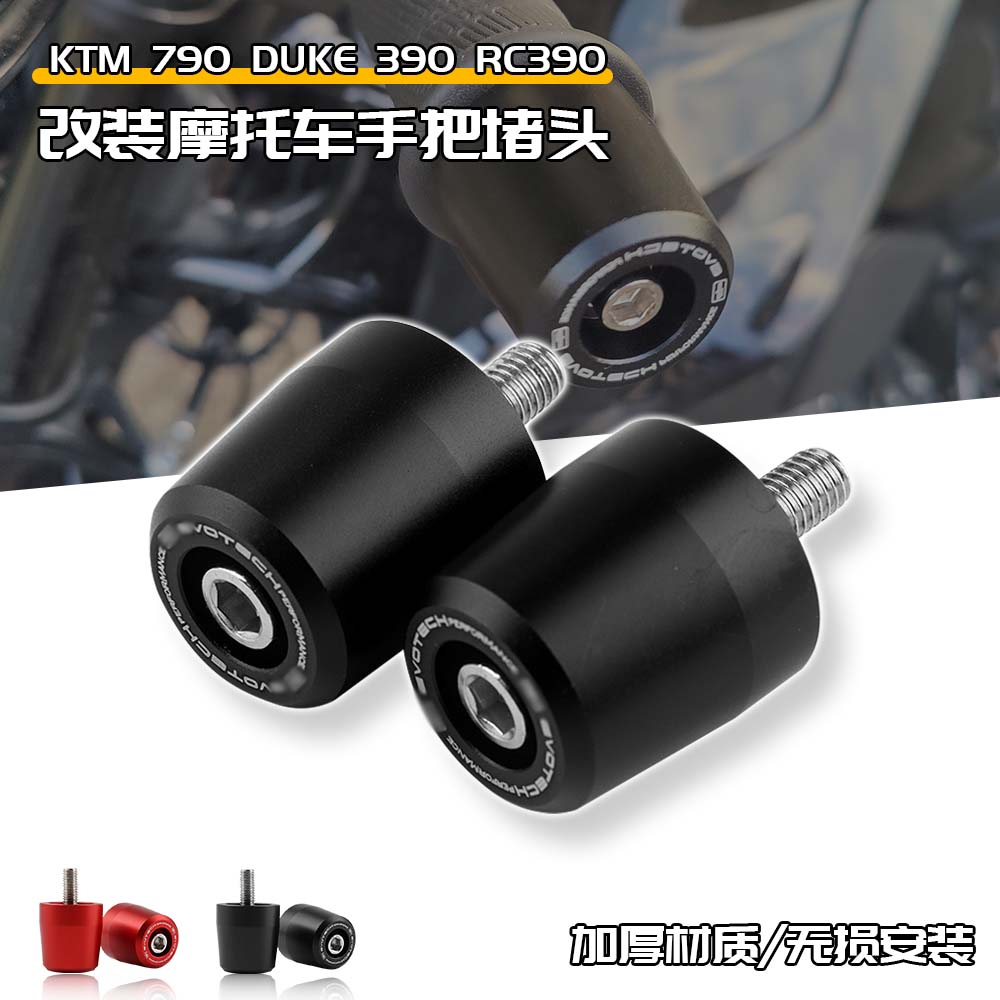 适用KTMDUKE790RC390手把堵头
