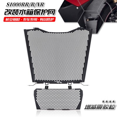 适用宝马S1000RRRXR水箱护网