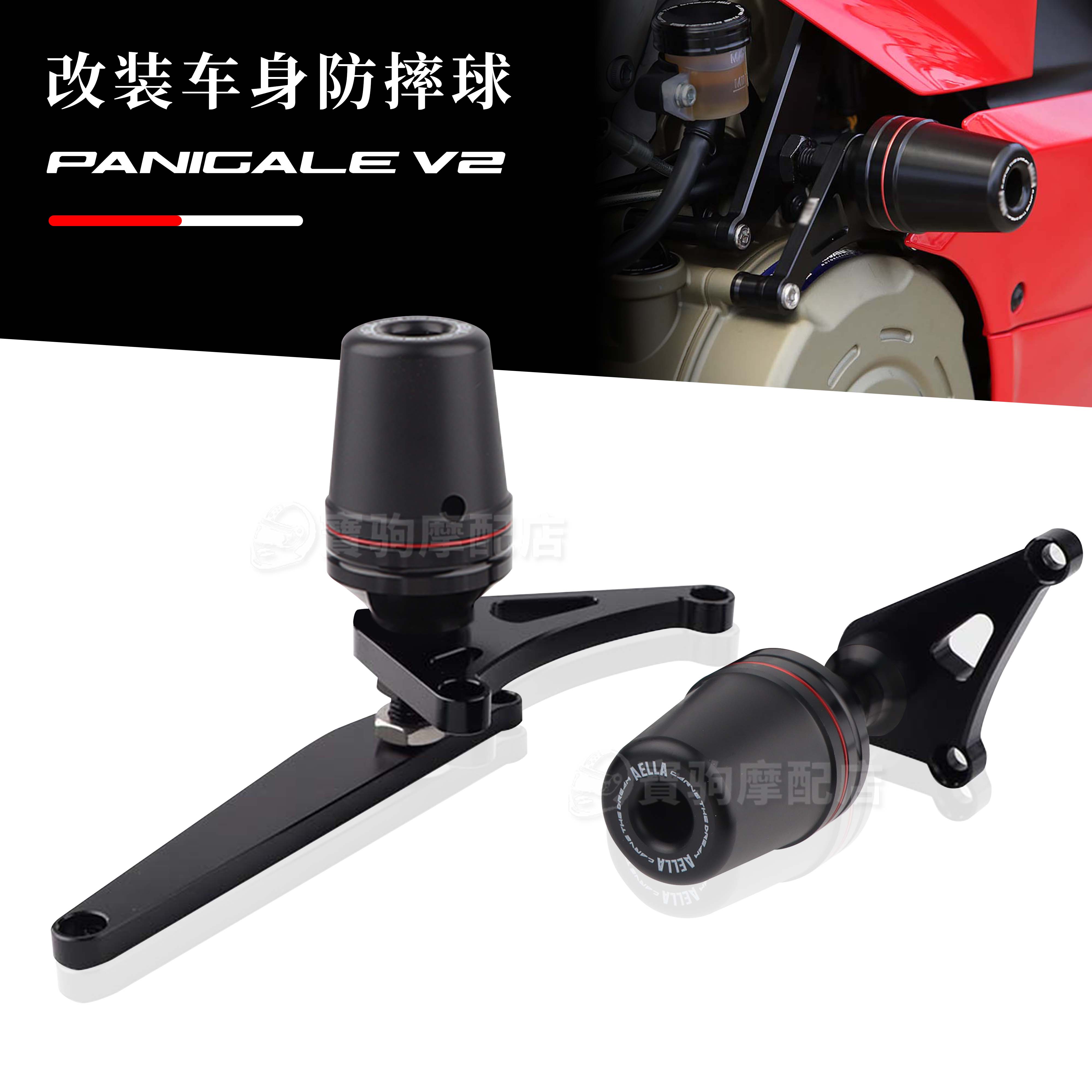 适用杜卡迪改装车身防摔球