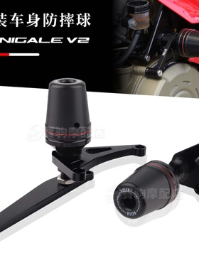 适用杜卡迪 Panigale V2 街霸V2 AELLA同款 改装车身防摔球防摔胶