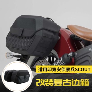 适用印第安侦察兵SCOUT 2016-2024年 改装复古边箱侧边包边箱配件