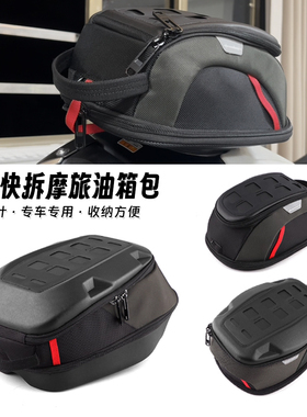 适用铃木GSXS750/950 GSXS1000/1000F GSXS125改装快拆防水油箱包