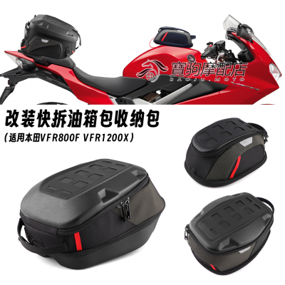 适用本田 VFR800F VFR1200X 改装快拆防水油箱包摩旅包收纳包尾包