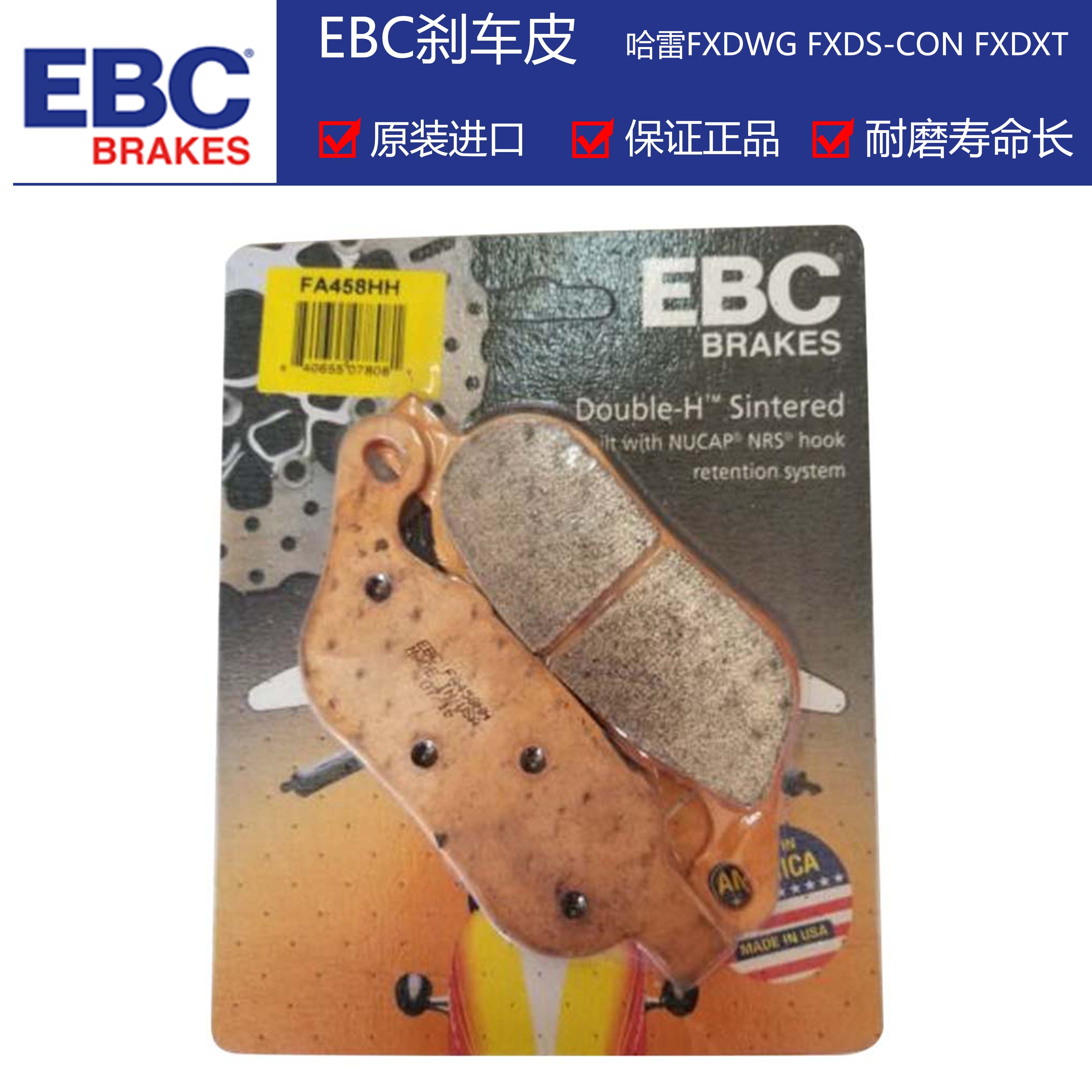 适用于哈雷 FXDWG FXDS-CON FXDXT 英国EBC烧结刹车片 前后刹车皮