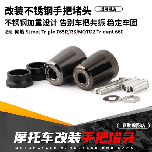 凯旋660765不锈钢加重防摔堵头