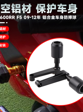 适用本田CBR600RR F5 09-12年 改装铝合金车身防摔球发动机保险杆
