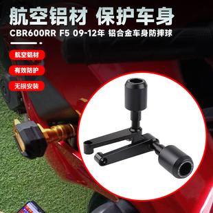 适用本田CBR600RR F5 09-12年 改装铝合金车身防摔球发动机保险杆