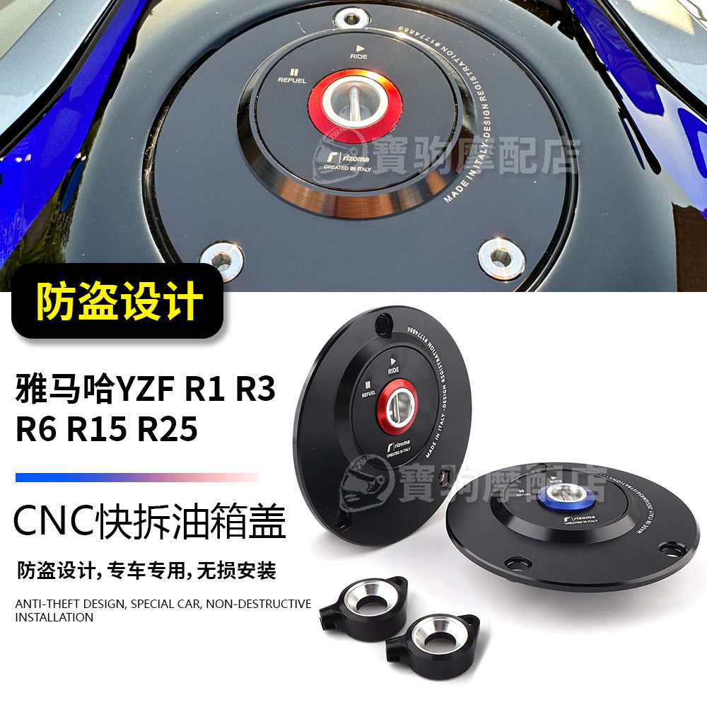 适用雅马哈YZF R1 R3 R6 R15 R25 改装CNC防盗快拆油箱盖rizoma款