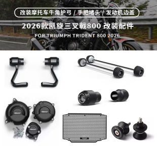适用凯旋三叉戟 Trident800 改装前后轮防摔球牛角护弓手把堵边盖