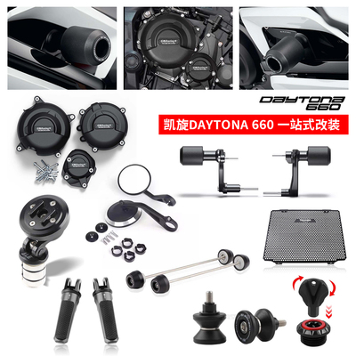 适用于凯旋 Daytona660 水箱网前后轮防摔球边盖后视镜脚踏起车钉