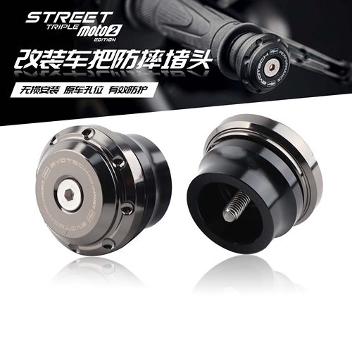 适用凯旋Street Triple 765 R/RS Moto2改装车把平衡堵头防摔端子