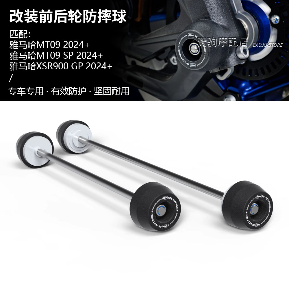 适用雅马哈 MT-09/SP XSR900/GP 21-24年 改装前后轮轴保护球防摔