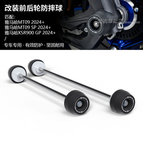 适用雅马哈 MT-09/SP XSR900/GP 21-24年 改装前后轮轴保护球防摔