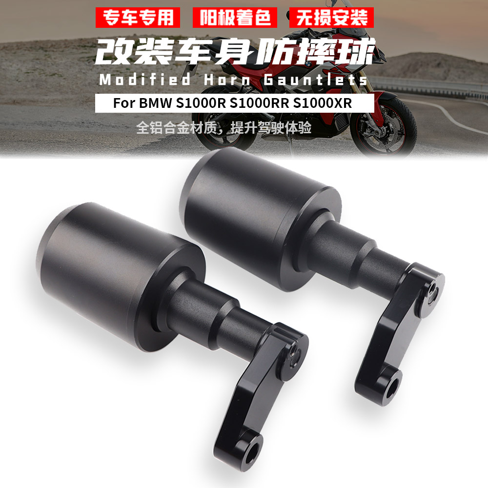 适用宝马改装车身防摔球