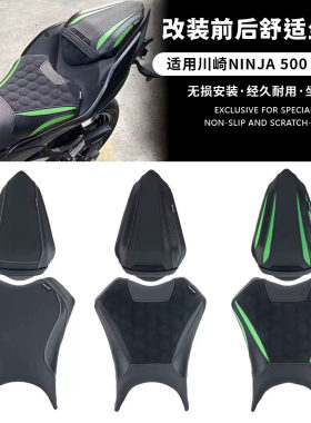 适用24-26款川崎 Ninja 500 Z500 改装加软舒适前后坐垫乘客座垫