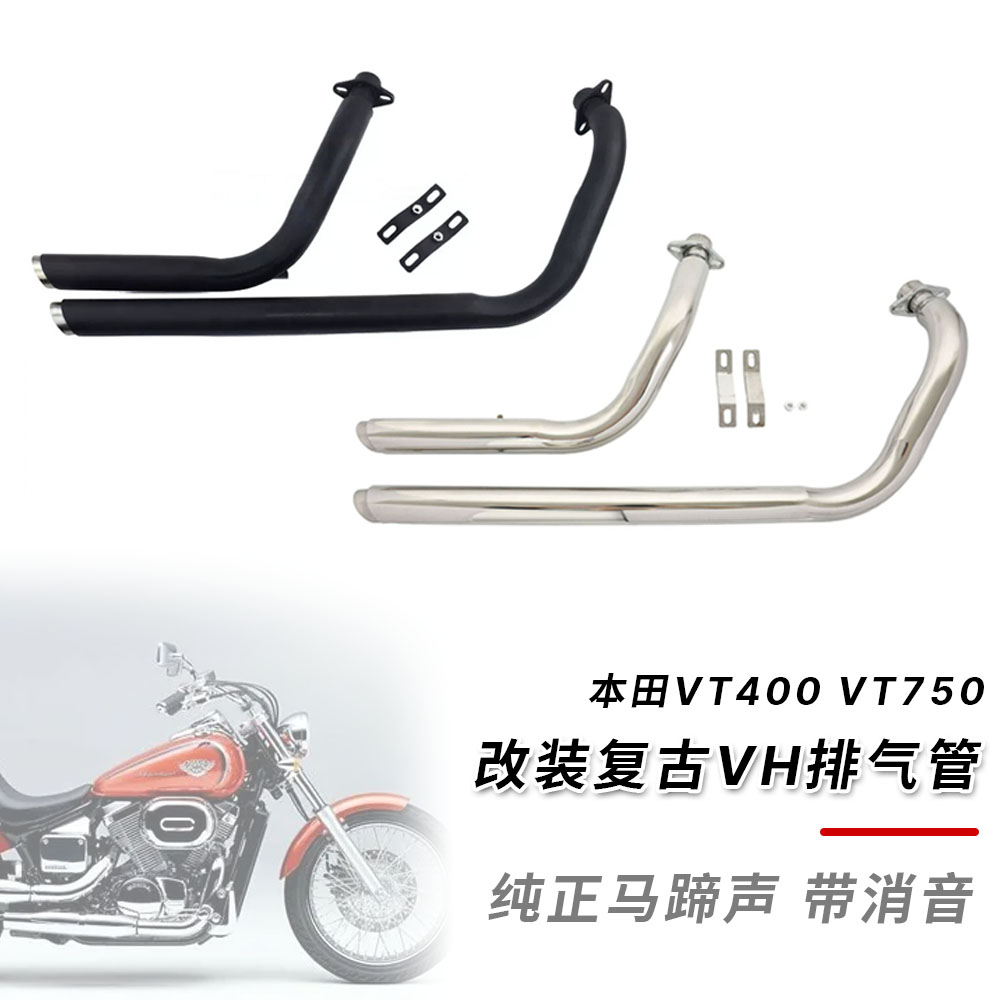 适用 本田VT400 VT750 改装排气 复古VH排气管 纯正马蹄声 带消音