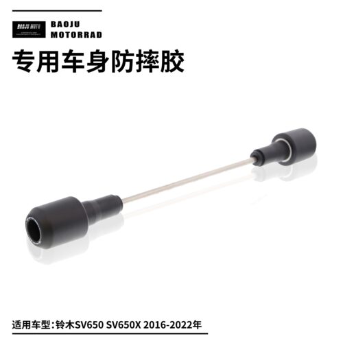 适用铃木SV650 SV650X 2016-2022年 改装车身防摔球 发动机保险杠