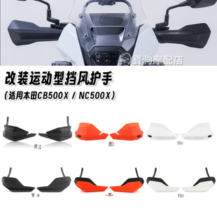 适用于本田 CB500X NX500 改装摩托车挡风护手罩护手加高片防风罩