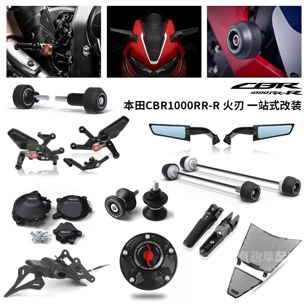 适用于本田CBR1000RR-R/SP 火刃 改装水箱网防摔球升高脚踏牌照架