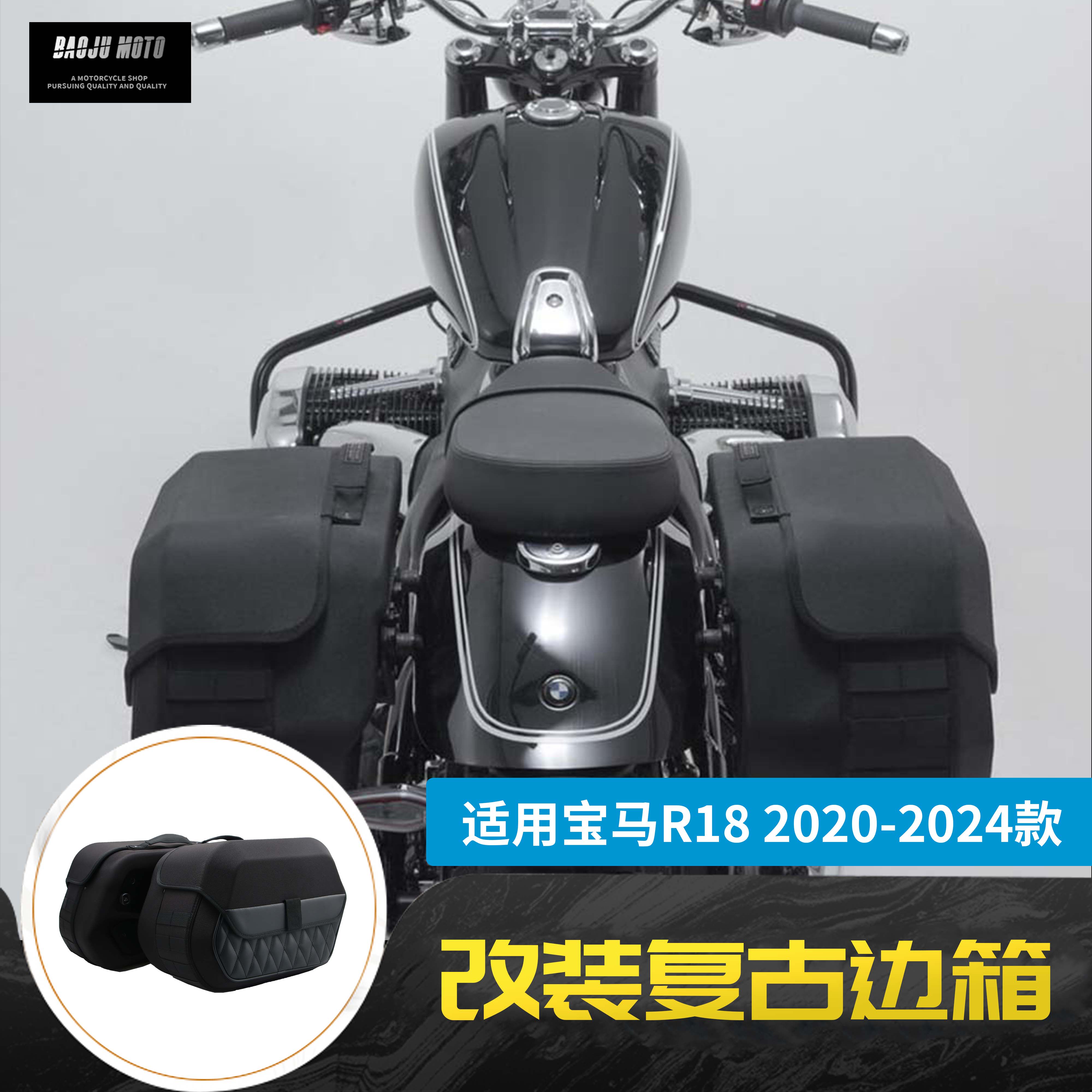 适用于宝马R18 2020-2024年 改装复古边箱 侧边包边箱 摩旅旅行箱