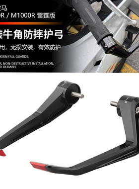 适用宝马 S1000R M1000R 雷霆版改装牛角护手CNC铝合金一体护弓DB