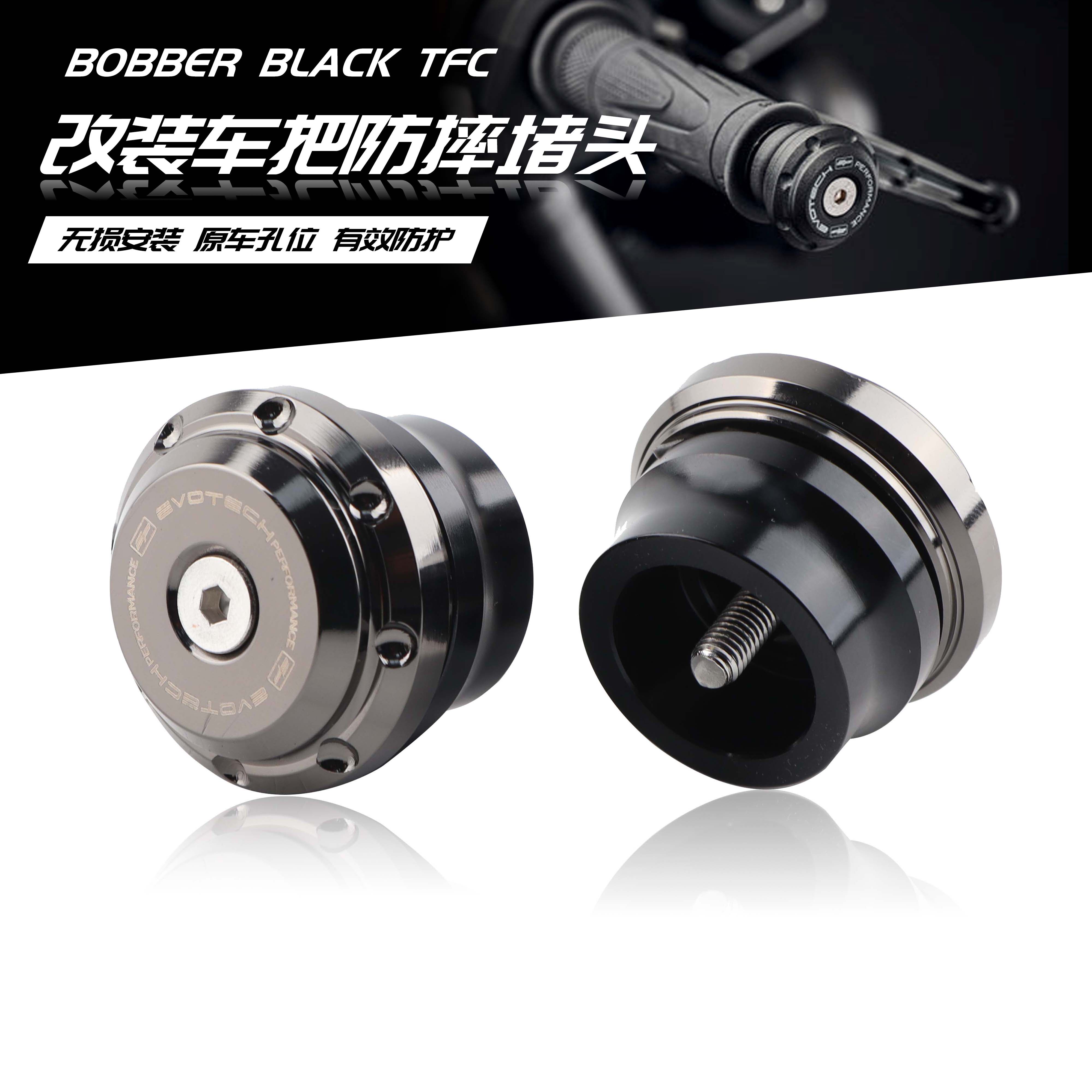 适用凯旋Bobber  Black TFC 17-20-23年改装车把平衡堵头防摔端子