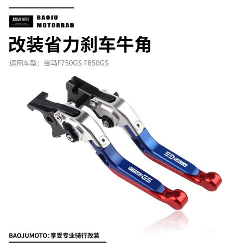 适用于宝马F750GS F850GS 18-23年 改装离合刹车牛角拉杆车把手柄