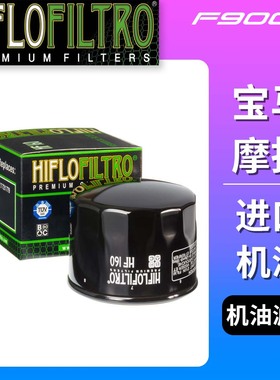 适用于宝马 F900R F900XR F750GS F850GS 进口HF机滤机油滤芯配件