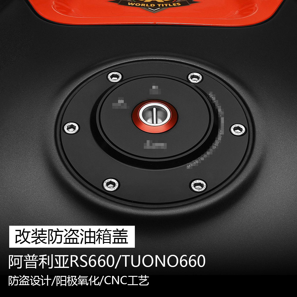 阿普利亚RS660TUONO油箱盖
