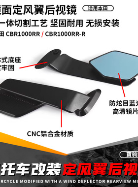 适用本田CBR1000RR/RRR 火刃改装定风翼后视镜反光镜倒车镜刀锋镜