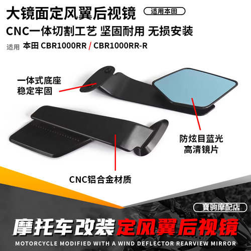 适用本田CBR1000RR/RRR 火刃改装定风翼后视镜反光镜倒车镜刀锋镜