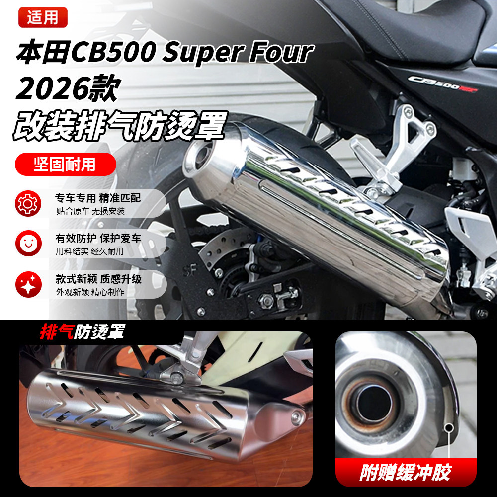 本田CB500SF排气防烫隔热盖