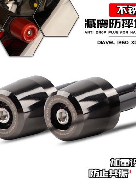 适用杜卡迪大魔鬼DIAVEL1260 XDIAVEL X鬼改装不锈钢车把防摔堵头