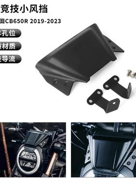 适用本田CB650R 2019-2023 改装前挡风玻璃 竞技运动导流罩风挡罩